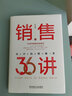 銷(xiāo)售36講:從小白到高手 曬單實(shí)拍圖