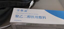 保濕敷料聚乙二醇液體敷料 45g/盒 一盒裝 曬單實拍圖
