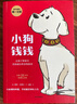 【包郵】小狗錢(qián)錢(qián)1 2 窮爸爸富爸爸（套裝3冊） 博多舍費爾著(zhù) 兒童財商啟蒙 中信書(shū)店 曬單實(shí)拍圖