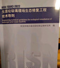 生活垃圾填埋場(chǎng)生態(tài)修復工程技術(shù)導則RISN-TG042-2022 曬單實(shí)拍圖