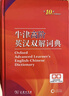 【現貨+京東快遞配送】牛津高階英漢雙解詞典第10版2025版 商務(wù)印書(shū)館英語(yǔ)詞典字典英漢詞典第十版最新版本第9版升級版非第12版 中小學(xué)生工具書(shū)初中學(xué)生高中生通用英文詞典 牛津高階英漢雙解詞典第10版 曬單實(shí)拍圖