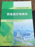 火電廠(chǎng)煙氣脫硫脫硝系統運行培訓教材  安全運行與優(yōu)化 曬單實(shí)拍圖