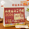 三年二班2026年創(chuàng  )意卡通好運臺歷桌面小擺件臺歷2025記事月歷日歷記事倒計時(shí)日歷本備忘錄所愿皆成（大號） 曬單實(shí)拍圖