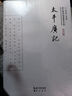 太平廣記 曬單實(shí)拍圖