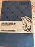 嘉然恒 日程本2026馬年每日計劃本一天一頁(yè)A5帶日期筆記本本子高顏值效率手冊日歷式記事本可定制 深藍 曬單實(shí)拍圖