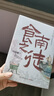 彩色圖解資治通鑒精華：彩書館（16開四色平裝） 曬單實拍圖