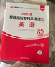 2026新版庫課山東專升本考試教材模擬試卷歷年真題必刷2000題英語語文計算機基礎(chǔ)高數(shù)123統(tǒng)招全套 高數(shù)1+英語+語文+計算機：教材+試卷+必刷題 曬單實拍圖