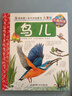 我的套科學啟蒙書·妙趣科學立體書（兒童版）18： 騎馬 曬單實拍圖