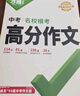 【2026新版】萬(wàn)唯中考滿(mǎn)分作文人教版初中萬(wàn)唯中考真題作文素材初一二三語(yǔ)文寫(xiě)作模板七八九年級名校優(yōu)秀高分范文精選萬(wàn)維教育官方旗艦店 真題作文【語(yǔ)文】 曬單實(shí)拍圖