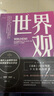 【當(dāng)當(dāng)正版包郵】世界觀 現(xiàn)代人必須要懂的科學(xué)哲學(xué)和科學(xué)史 原書(shū)第3版理查德德威特社會(huì)科學(xué)哲學(xué)世界通史人文通識(shí)讀人類思維成長(zhǎng)圖數(shù)據(jù) 機(jī)械工業(yè)出版社 曬單實(shí)拍圖