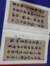 中國(guó)碑帖名品二編：蘇軾洞庭春色賦?中山松醪賦 曬單實(shí)拍圖