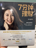7分鐘理財 羅元裳 著(zhù)作 貨幣金融學(xué)股票炒股入門(mén)基礎知識 個(gè)人理財期貨投資書(shū)籍 新華書(shū)店正版圖書(shū)籍 曬單實(shí)拍圖