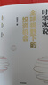 【正版現貨】全球視野下的投資機會(huì ) 時(shí)寒冰著(zhù) 經(jīng)濟趨勢研究專(zhuān)家時(shí)寒冰新書(shū) 中信出版 曬單實(shí)拍圖