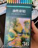 touchmark彩鉛36色油性學(xué)生美術(shù)生手繪彩色鉛筆不斷鉛兒童涂色畫(huà)筆繪畫(huà)套裝文具男孩女孩開(kāi)學(xué)生日禮物 曬單實(shí)拍圖