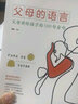 【抖音同款】父母的語言正版 育兒書籍父母閱讀樊讀書正面管教登不吼不叫培養(yǎng)好養(yǎng)育男孩女孩好媽媽勝過好老師言語 教育孩子的書 父母的語言 曬單實拍圖