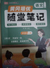 【京東包郵】榮恒2025新版初中隨堂筆記八年級上冊語(yǔ)文人教版初二課本教材同步講解教材課堂筆記教材全解實(shí)驗班拔尖特訓必刷題天天練 曬單實(shí)拍圖