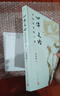 四海之內(nèi)：中國(guó)歷史四十講 地理學(xué)泰斗百家講壇主講葛劍雄新力作 40個(gè)歷史片斷背后藏著怎樣的真相 走入歷史的細(xì)節(jié)看歷史的全景 人民文學(xué)出版社 曬單實(shí)拍圖