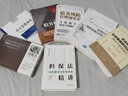 民法典合同編通則司法解釋釋評(píng)與案例指引 曬單實(shí)拍圖