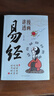 【京東正版】漫畫(huà)講透易經(jīng) 易經(jīng)漫畫(huà)版 易經(jīng)全書(shū)正版完整版無(wú)刪減 文白對照彩色插圖版 漫畫(huà)圖解易經(jīng)輕松掌握理解用方式打開(kāi)六十四卦入門(mén)白話(huà)詳解深入解讀傳統中國文化經(jīng)典圖解國學(xué)道德經(jīng) 漫畫(huà)講透易經(jīng)【抖音推薦 曬單實(shí)拍圖