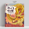 “中國符號”系列圖書(shū)：《東方有龍》+《大熊貓》 上尚印象 5-12歲兒童讀物追尋中華文明文學(xué)歷史建筑藝術(shù)文物啟蒙孩子 東方有龍 曬單實(shí)拍圖