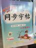 2025秋季 黃岡小狀元同步字帖三年級上冊人教版統(tǒng)編版 小學(xué)語文三年級上冊課本生字練字本鋼筆楷書丁永康書寫 曬單實拍圖