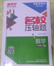 2025新 勤學(xué)早名校名題名校壓軸題數(shù)學(xué)七八九年級上下冊學(xué)八斗周測月考專題期中期末789年級初一初二中考學(xué)霸必刷教師必備家長必備 勤學(xué)早【名校壓軸題】八上數(shù)學(xué) 26版 曬單實(shí)拍圖