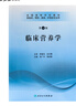 臨床營(yíng)養學(xué) 曬單實(shí)拍圖