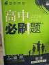 2026新版新教材高二必刷題高中必刷題選擇性必修一1選擇性必修二22025版選擇性必修三3選擇性必修四4選修1選修2選修3選修4 配狂K重點(diǎn)答案及解析 物理 選修2 人教版 曬單實(shí)拍圖