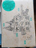 正版《宋明哲學(xué)的本質(zhì)》 岡田武彥/著(zhù) 連凡譯 日本儒學(xué)大師岡田武彥研究宋明理學(xué)總結之作 宋明理學(xué)中國哲學(xué) 王陽(yáng)明大傳 曬單實(shí)拍圖