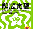 解題覺(jué)醒必修二物理必修三必修一2026高一下學(xué)期【科目自選】解題覺(jué)醒天星教育必修1語(yǔ)文數(shù)學(xué)英語(yǔ)物理化學(xué)生物政治歷史地理名師解題名師大招同步解析高一必刷題高1 【必修上】語(yǔ)文 人教版（2026年上學(xué)期） 曬單實(shí)拍圖
