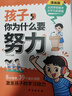 【官方正版 京倉(cāng)直配】孩子你是在為自己努力 孩子你為什么要努力漫畫(huà)版+孩子為你自己讀書(shū)全2冊(cè) 父母話術(shù)指導(dǎo) 喚醒孩子內(nèi)驅(qū)力 解決成長(zhǎng)的困惑從厭學(xué)到愛(ài)學(xué)青少年勵(lì)志書(shū)籍 孩子你為什么要努力正版+孩子為你自 曬單實(shí)拍圖
