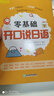 新東方 零基礎(chǔ)開(kāi)口說(shuō)日語(yǔ) 全新改版日語(yǔ)口語(yǔ)流利說(shuō)快速掌握暢銷 曬單實(shí)拍圖