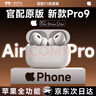 果坊【直營正品丨頂配Pro9】華強北藍(lán)牙耳機適配蘋果無線Air主動降噪iphone16/15/14/13五代入耳式 【2025新款全功能】滑動調(diào)節(jié)音量 空間音頻+三真電量+入耳檢測 曬單實拍圖