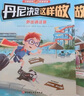 丹尼決定這樣做：全3冊(cè)（你從未見過(guò)的情節(jié)跳轉(zhuǎn)式行為引導(dǎo)繪本） 曬單實(shí)拍圖