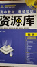 當(dāng)當(dāng)網(wǎng)2026新版高中資源庫語文數(shù)學(xué)英語物理化學(xué)生物政治歷史地理教材考試基礎(chǔ)知識手冊 高中高考復(fù)習(xí)講解工具輔導(dǎo)書 適用高一二三 【6科】語數(shù)英物化生 新教材版 曬單實拍圖