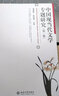 中國現(xiàn)當代文學專題研究 溫儒敏 趙祖謨作品 考研推薦教材 曬單實拍圖