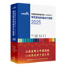 csco指南2025 合訂本常見(jiàn)惡性腫瘤診療指南2025  中國臨床腫瘤學(xué)會(huì ) 可搭淋巴乳腺癌肺胃肝癌宮頸癌結直腸癌常見(jiàn)惡性腫瘤合訂本人民衛生出版社官方旗艦店化療癌癥書(shū)籍 曬單實(shí)拍圖