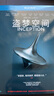 盜夢(mèng)空間（藍光碟 BD50+BD25）（全新包裝） 曬單實(shí)拍圖