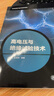 高電壓與絕緣試驗技術(shù) 曬單實拍圖