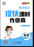 2024 亮點(diǎn)給力提優(yōu)課時(shí)作業(yè)本四年級下冊英語(yǔ)練習冊譯林版 贈必背手冊英語(yǔ)綜合素養測試卷答案 曬單實(shí)拍圖