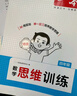 一本小學(xué)數學(xué)思維訓練四年級 2026版奧數訓練舉一反三計算能力應用題變式題組滿(mǎn)分專(zhuān)項練習冊天天練 曬單實(shí)拍圖