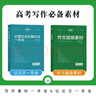 套裝2冊 考點(diǎn)幫 高中語(yǔ)文作文超級素材+論題論點(diǎn)論據論證一本全  高考滿(mǎn)分作文方法指高考優(yōu)秀作文好詞好句高中作文素材高考議論文論題論點(diǎn)論據論證一本全作文滿(mǎn)分模板 高一高二高三高考通用 2024版 曬單實(shí)拍圖