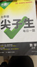 萬唯中考七年級(jí)數(shù)學(xué)尖子生每日一題初一上下冊(cè)萬維試題研究初中必刷題數(shù)學(xué)培優(yōu)訓(xùn)練練習(xí)冊(cè)奧數(shù)競(jìng)賽教輔書 萬唯中考 七年級(jí)數(shù)學(xué)尖子生每日一題 曬單實(shí)拍圖