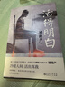 活得明白（梁曉聲對生活、對文學(xué)、對人生、對社會(huì )的探問(wèn)，為郁悶的、迷茫的讀者提供另一種思考方向。） 曬單實(shí)拍圖