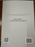 國(guó)際私法視野下不對(duì)稱爭(zhēng)議解決協(xié)議問題研究 曬單實(shí)拍圖