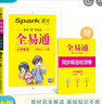 【2025秋季】新版全易通六年級上下冊小學(xué)語(yǔ)文數學(xué)英語(yǔ)教材習題答案全解讀同步輔導練習人教冀教北師外研版 【下冊北師版】六年級數學(xué) 曬單實(shí)拍圖