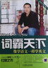 詞霸天下 像學(xué)語(yǔ)文一樣學(xué)英文 漏屋 英語(yǔ)學(xué)習 英語(yǔ)詞匯 自學(xué)零基礎英語(yǔ)入門(mén)教程書(shū)籍 曬單實(shí)拍圖