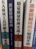工廠質(zhì)量管理實(shí)操、工具、案例5本套：質(zhì)量管理實(shí)戰(zhàn)：方法、技巧與工具一本就夠+工廠質(zhì)量控制精細(xì)化管理手冊(cè)+歐博工廠案例+五大質(zhì)量工具詳解及運(yùn)用案例: APQP/FMEA/PPAP/MSA/SPC+精益質(zhì) 曬單實(shí)拍圖
