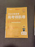 2025金考卷高考領(lǐng)航卷語(yǔ)文數學(xué)英語(yǔ)綜合物理化學(xué)生物政治歷史地理全國卷新高考新教材重點(diǎn)中學(xué)領(lǐng)航高考沖刺試卷天星教育一輪復習必刷卷 新高考-數學(xué) 曬單實(shí)拍圖