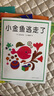 兒童平裝注音繪本02歲3歲6歲幼兒園大小中班早教猜猜我有多愛(ài)你我爸爸媽媽 暢銷【10本】 曬單實(shí)拍圖